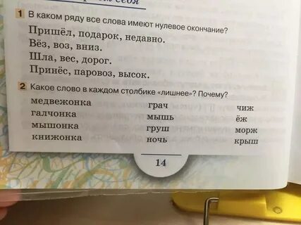 Зачеркни в каждой строчке лишнее слово