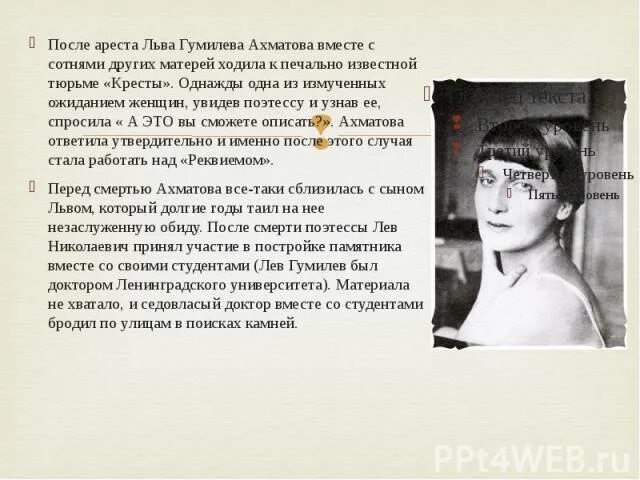 Гумилев ахматовой стихотворение. Ахматова Гумилеву кресты. Ахматова стихи о смерти. Лев Гумилев арест.