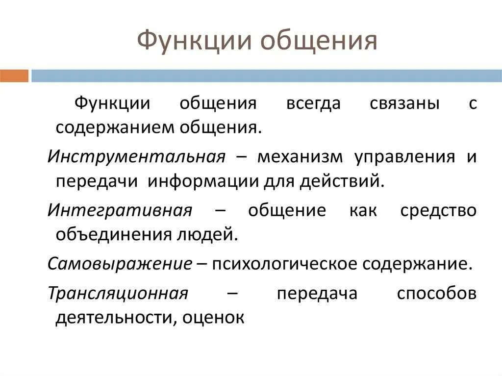 Назовите основные функции общения. Назовите основные функции общения