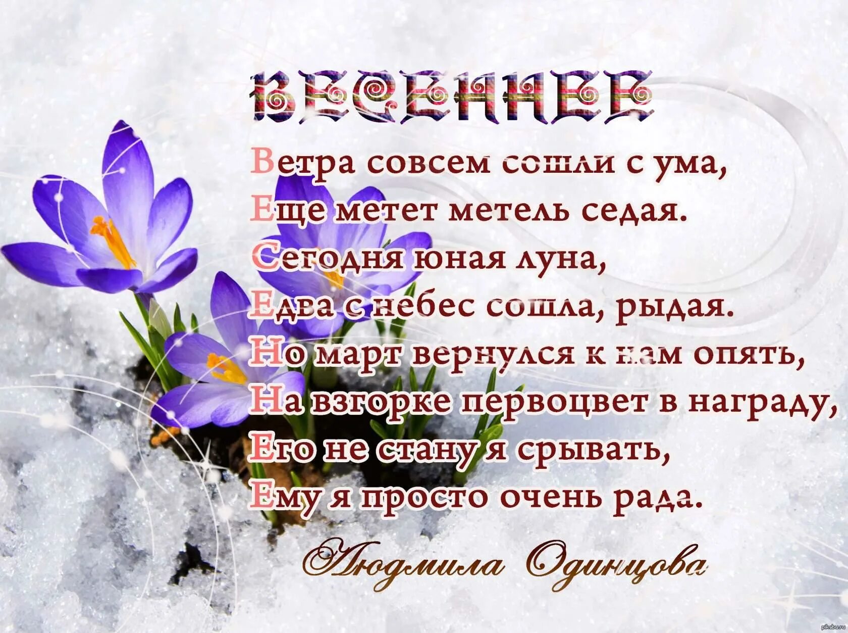 Стихотворение о весне. Стих про весну. Стихи о весне 3 класс. Стихотворение о весне март