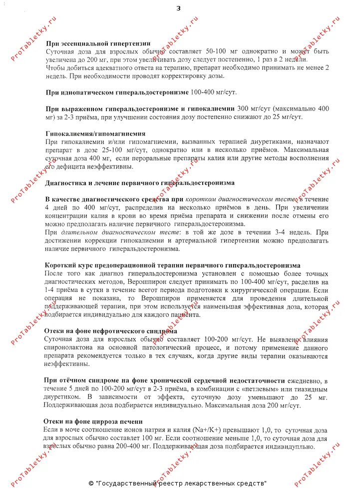 Индапамид 2.5 мг инструкция по применению взрослым. Схема приёма индапамида. индапамид инструкция по применению. индапамид 2.5 инструкция по применению при каком. индапамид схема лечения.