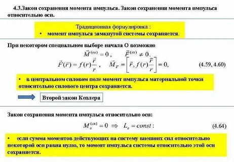 Законы сохранения энергии импульса момента импульса