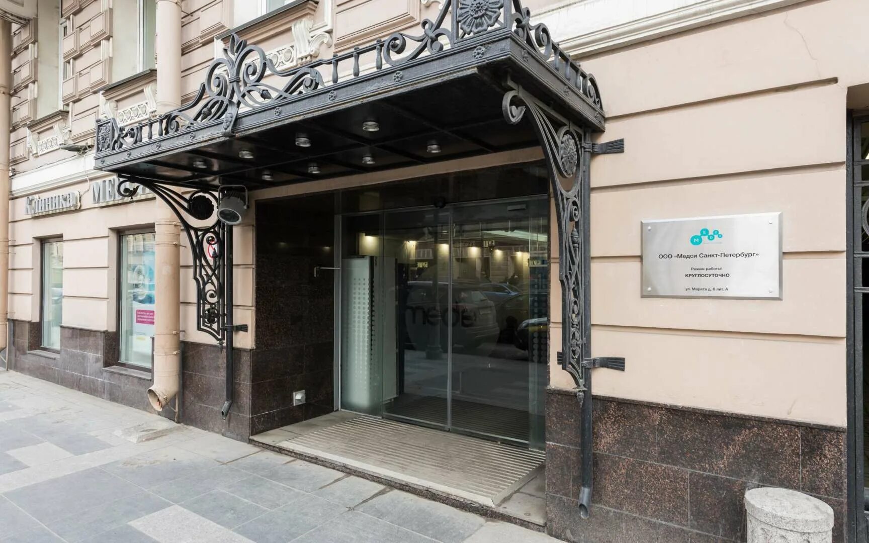 Медси марата санкт-петербург. Марата, 6 фото. Медси марата 6. Медси на марата. Медси на марата.