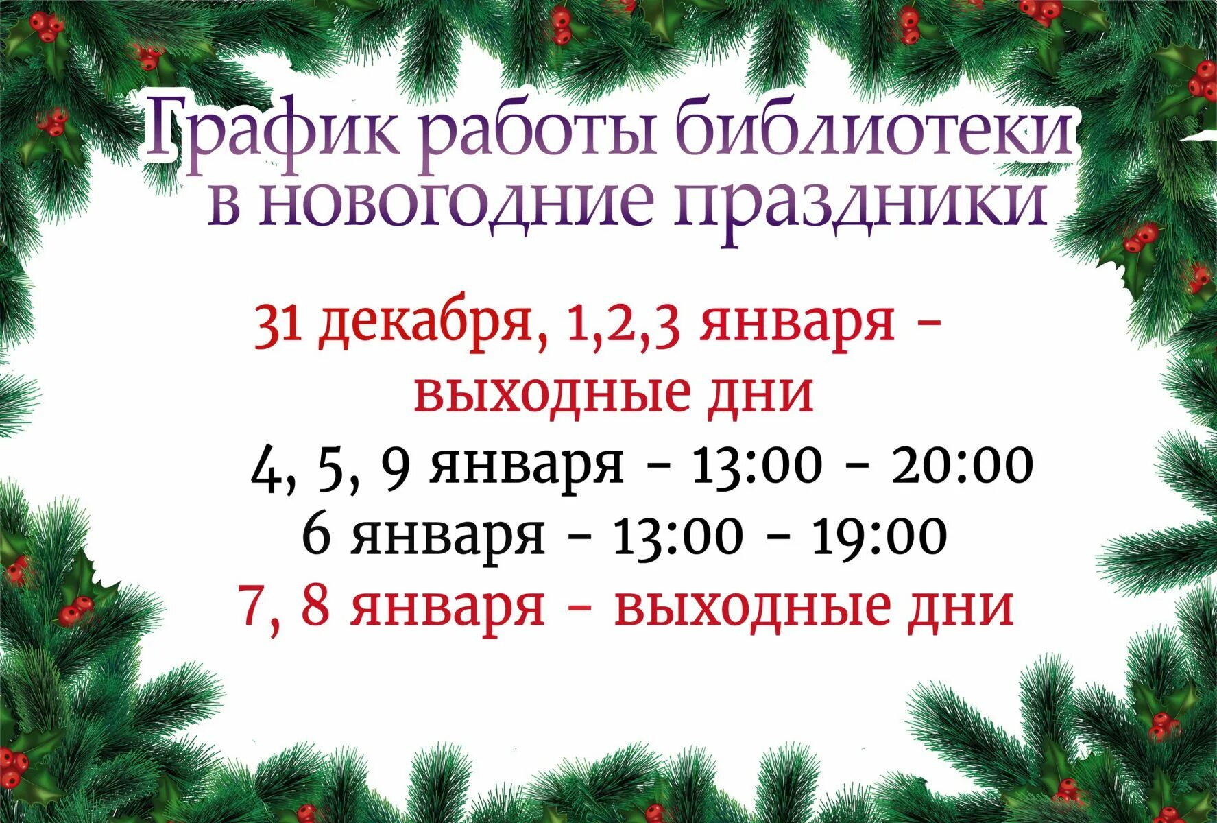 график работы в новогодние праздники. режим работы бюро пропусков. левша северск часы. северск режим работы. смена северск.
