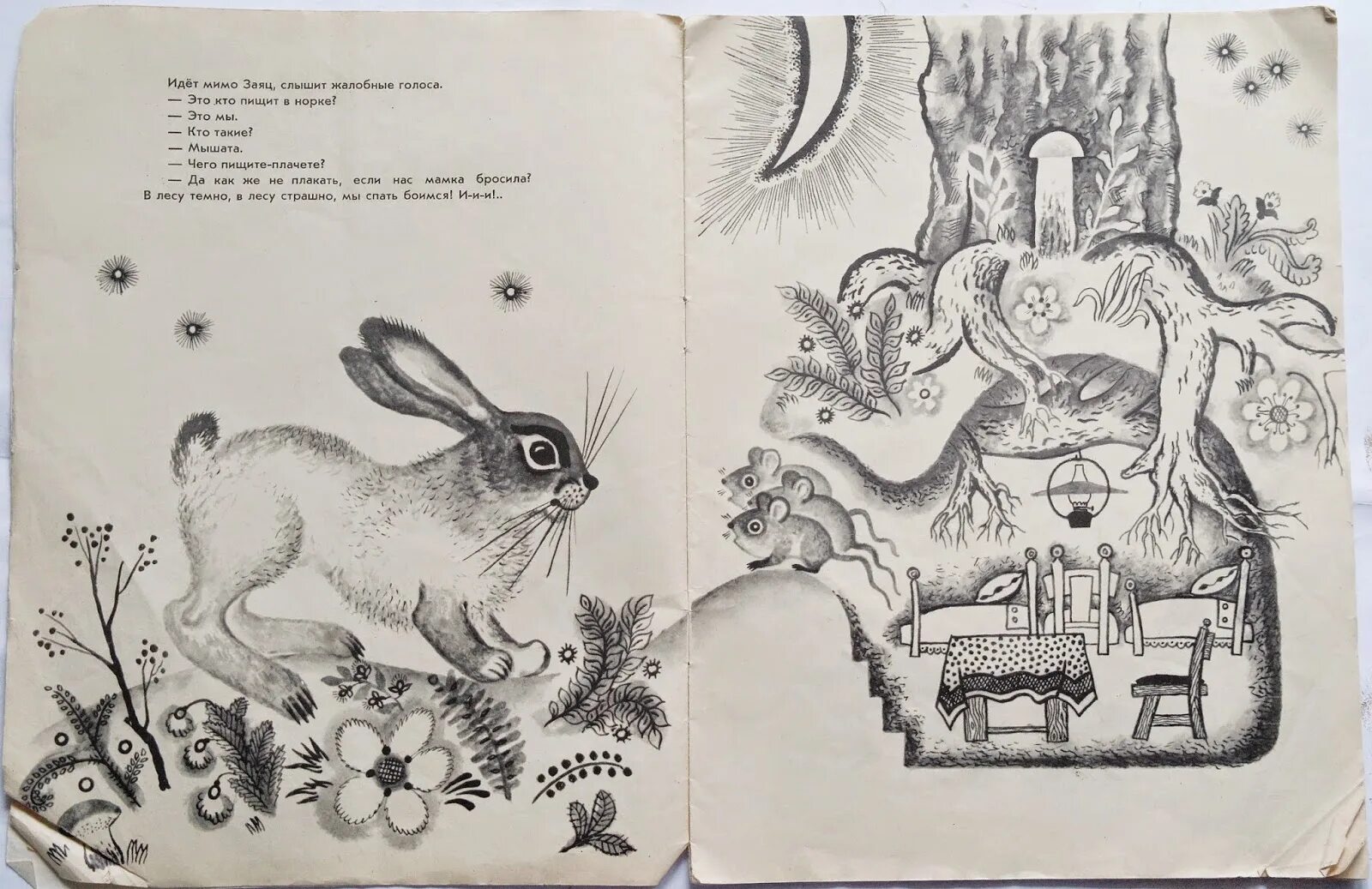Сказка о глупом мышонке иллюстрации. Детская книжка про мышат в лесу. Советская детская книжка про мышат. Сказка о глупом мышонке иллюстрации Лебедева.
