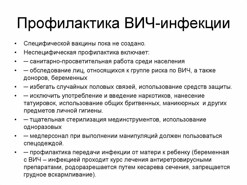 3 профилактика вич инфекции