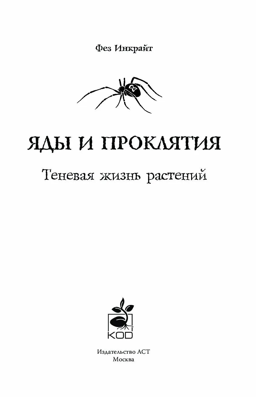 Читать последняя жизнь теневой перевал. Яды и проклятия теневая жизнь растений. книга про яды.