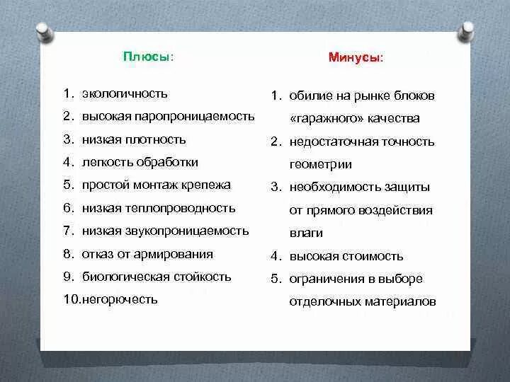 Минус-плюс. Плюсы и минусы экологии. Плюсы и минусы плюсов и минусов. Плюсы и минусы эко таблица. Маски плюсы и минусы