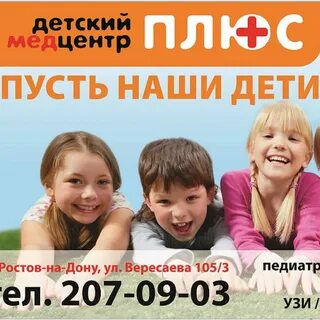 Плюс в александровке детский