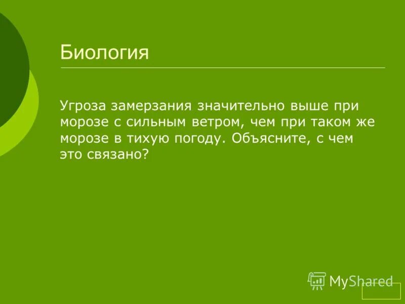 Маленькая угрожала