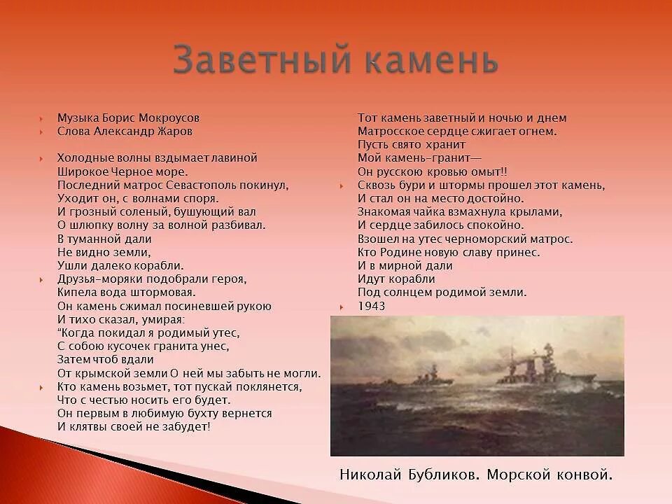 Кипела стихи. Военные песни текст. Текст песни заветный камень. Песня про войну текст. Слова песен военных лет текст.