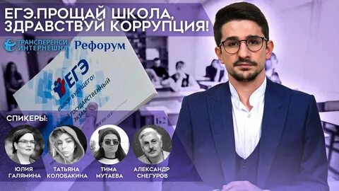 Коррупция егэ