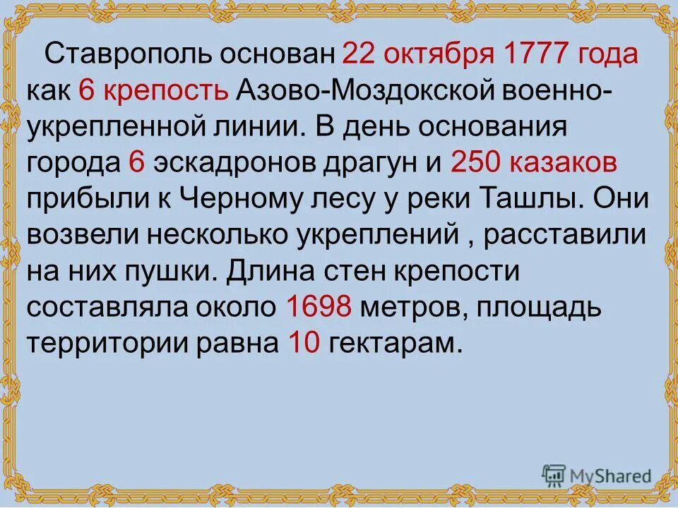 Кто основал ставрополь. Ставрополь в 1777 году. Год основания Ставрополя. Основание города Ставрополя. 1777 Ставрополь год основания.