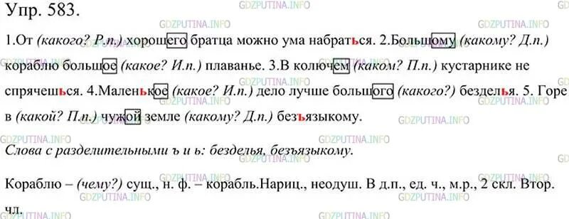 Русский 6 класс 2 часть упр 583. Русский язык упражнение 583. Русский язык 5 класс ладыженская 583. Упражнения 583 по русскому языку 5 класс 2 часть.