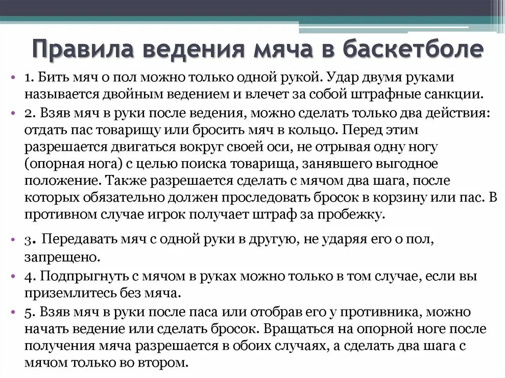 Правила ведения в баскетболе. Правило ведения мяча в баскетболе. Правила введения мяча в баскетболе. Правила ведения меча в Баск. Ведение мяча в баскетболе памятка.