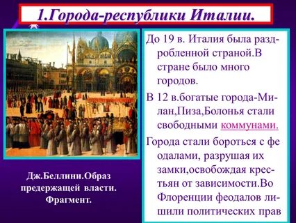 В каком году италия стала единым государством