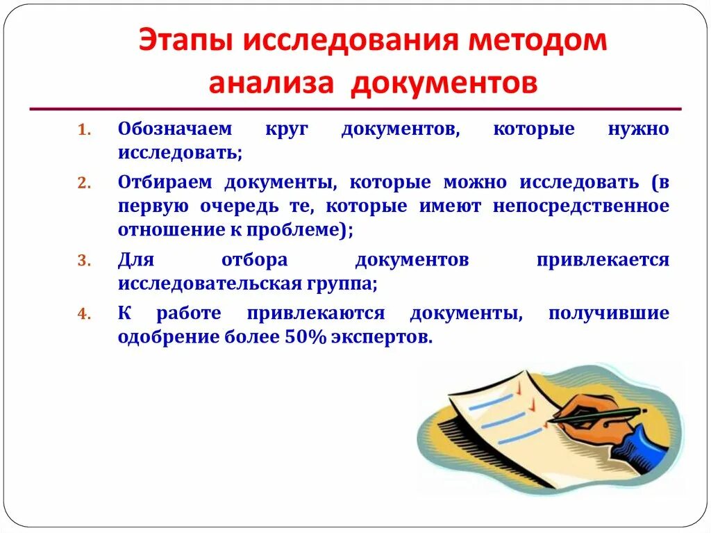 Методы исследования анализ документов. Алгоритм анализа документов. Этапы анализа документов. Анализ документов как метод социологического исследования. Анализ документов социологического