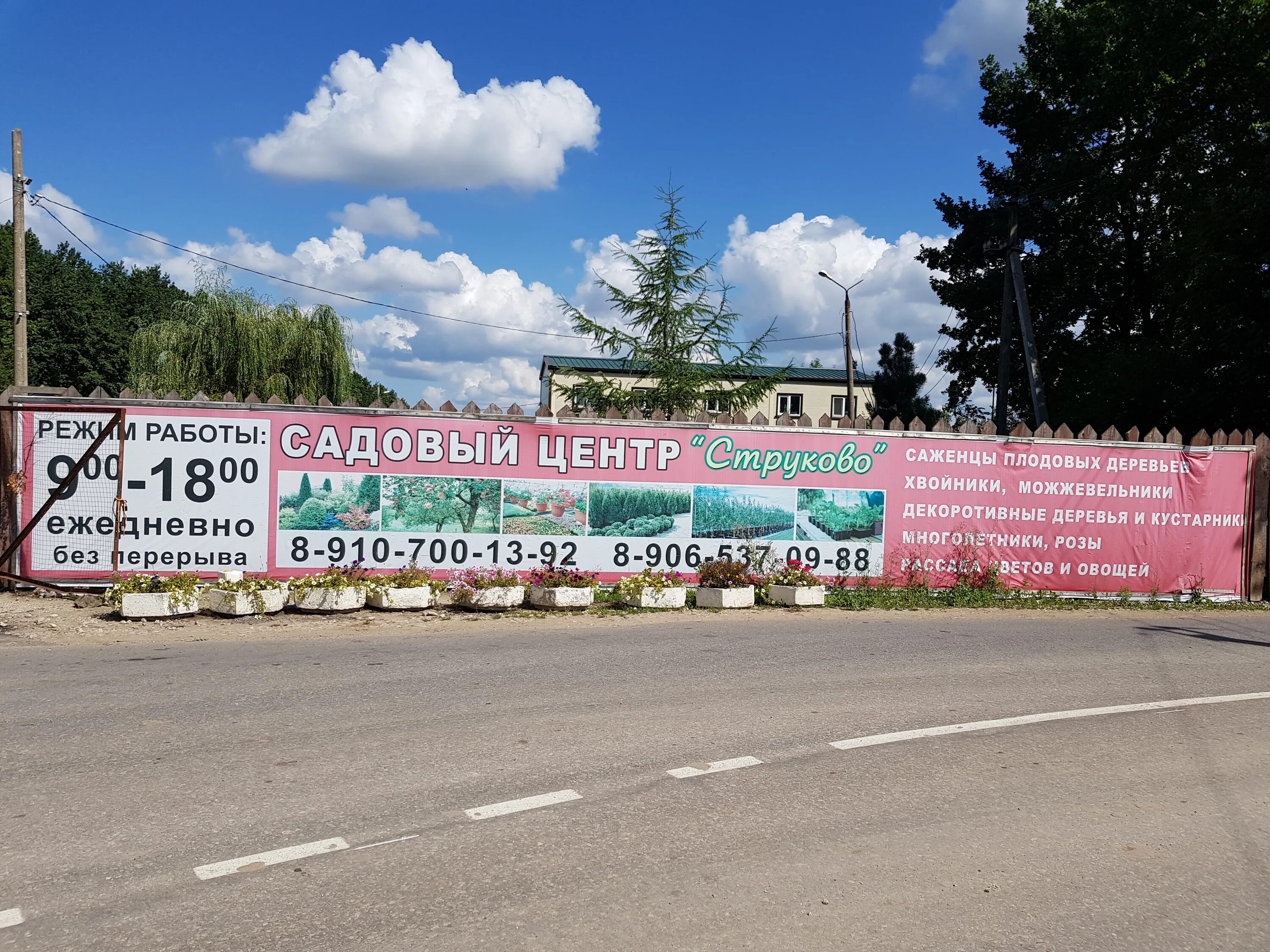 Садовый центр тула. Тула поселок горелки фото. Тула сад центр хомяк. Тула сад центр хомяк. Садовые центры в туле адреса.