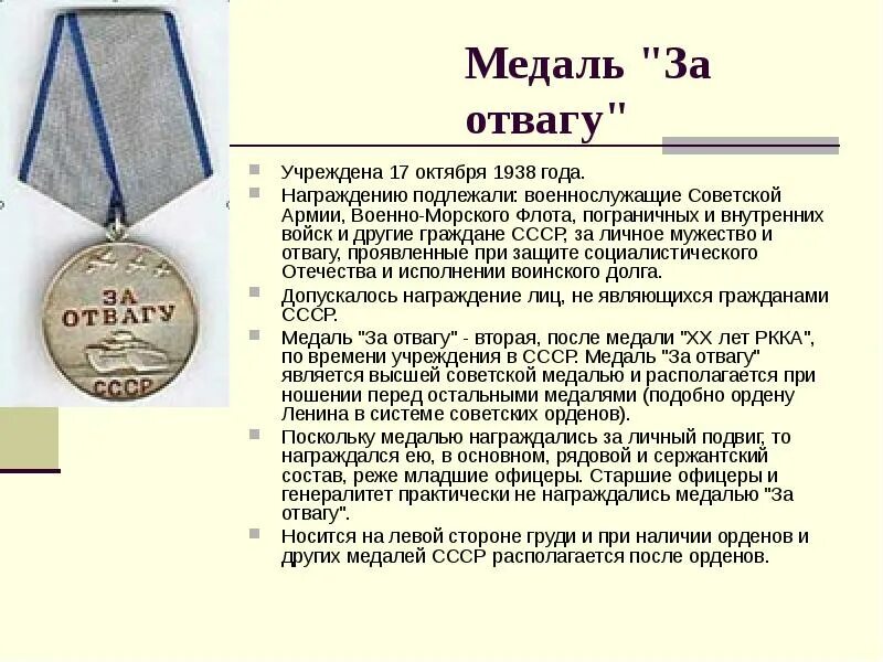 Медаль за отвагу описание