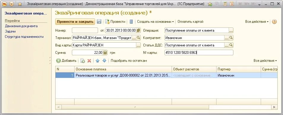 Эквайринговые операции. Операции по эквайрингу для розничной торговли. Ошибка эквайринга. Эквайринг документы. Эквайринговая операция в 1с