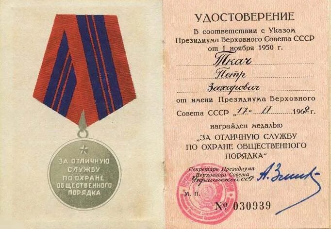 Орден за взятие будапешта. Удосто н награды. Удосто н награды. Удосто н награды. Медаль «за отвагу» на марках.