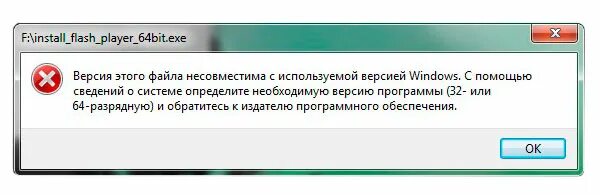 Ошибка версия этого файла не совместима. Версия этого файла несовместима. Версия файла несовместима с используемой версией Windows. Версия этого файла не совместима с используемой версией виндовс. Ошибка не совместимоя версия виндовс.