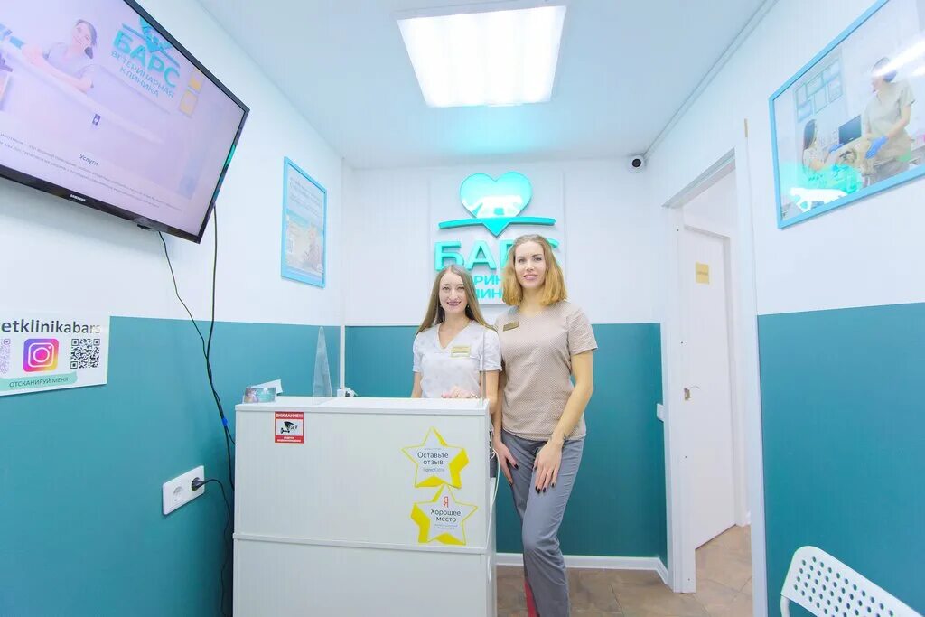 барс ветлечебница
