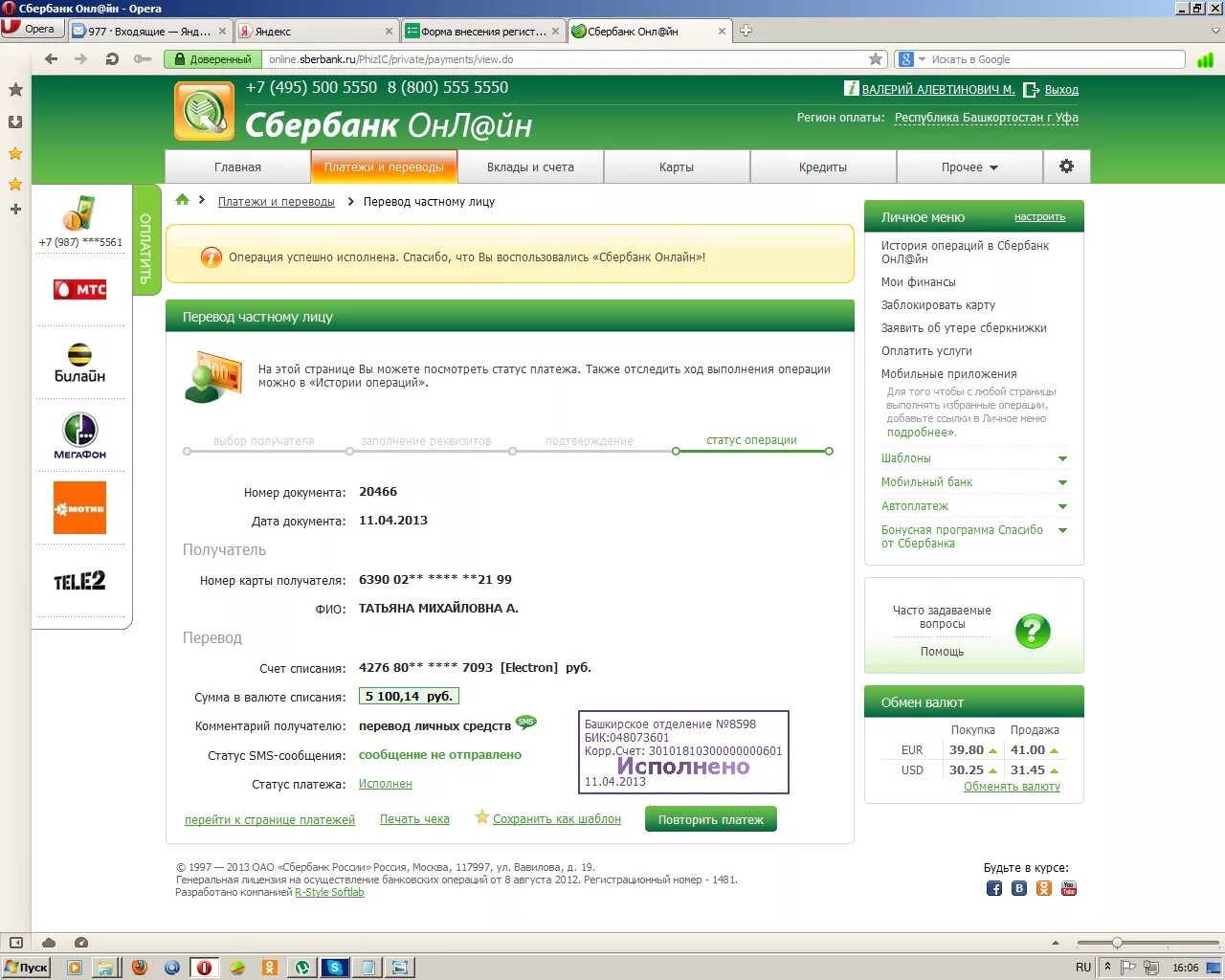 Страница оплаты Сбербанк. Статус Сбербанка. Оплата 100 рублей Сбербанк. Курс рубля по карте сбербанка