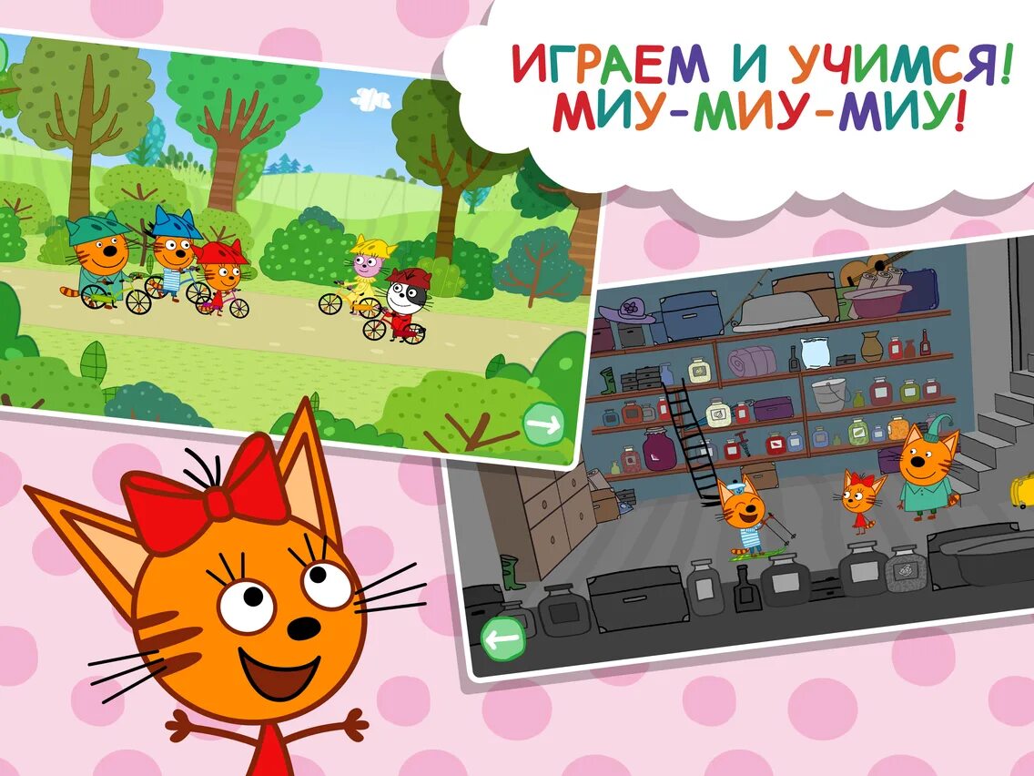 Игры котик 3. Три кота. Игру 3 кота. Три кота игры для детей. Три кота книжки игра.