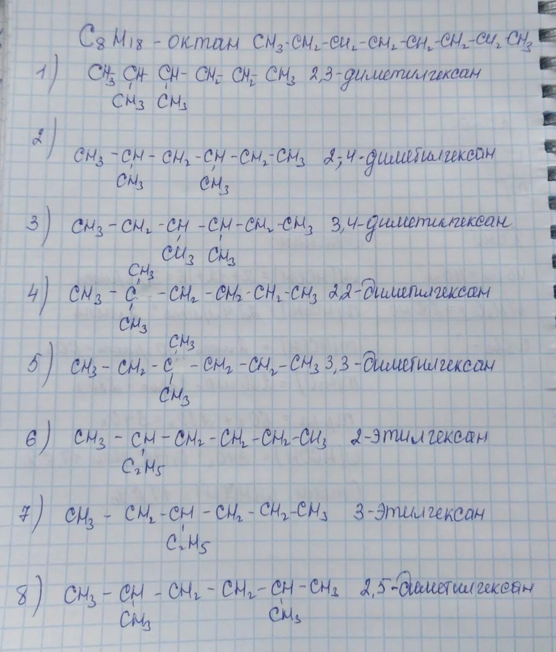 Ц 6 аш 12 о 6. C8h18 Октан. C8h18 изомеры формулы. Цепочки изомеров c8h18. Изомерия углеродного скелета c8h18.