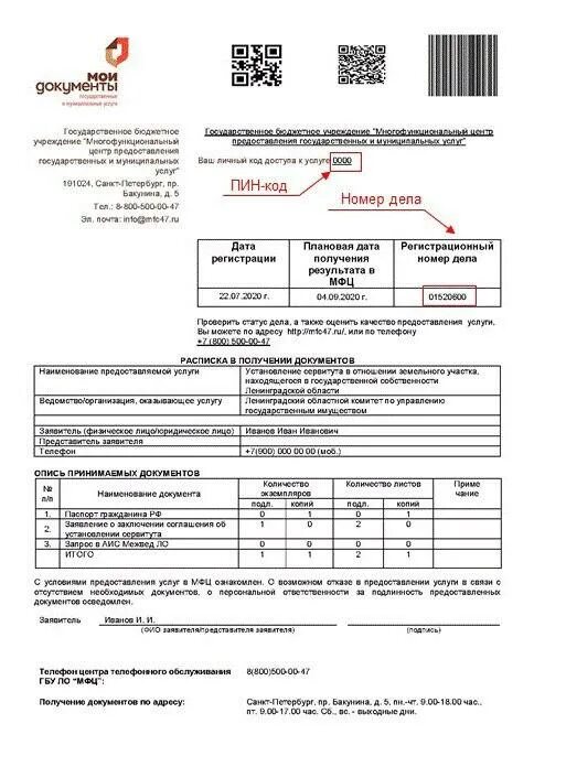 Мфц краснодар проверить статус заявки по регистрационному. Что такое код дела в МФЦ. Номер заявления в МФЦ. Заявитель в МФЦ. Код заявления МФЦ для проверки.