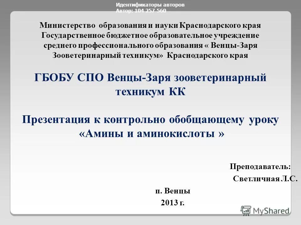 Краснодарский монтажный техникум. Тихорецкий техникум отраслевых технологий официальный сайт. Монтажный техникум краснодар. Краснодарский монтажный техникум. Гбпоу краснодар пед колледж.