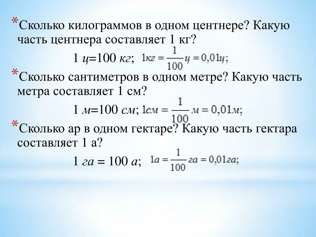 Насколько л. Сколько см в 1 килограмме. Сколько в 1 центнере килограмм. Сколько сантиметров в одном килограмме. Сколько килограмм в центнере.