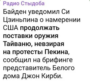 Радио стыдоба телеграмм