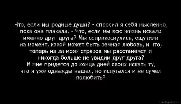 Родственные души. Родные души. Родственные души статусы. Две родные души. Родная душа отзывы