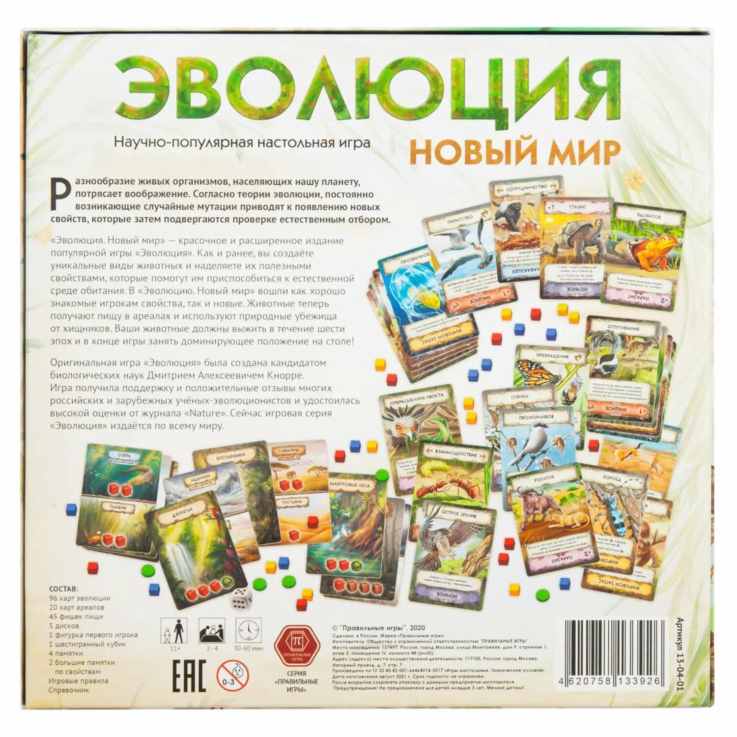 Эволюция новый мир настольная игра. Правильные игры / Эволюция. Новый мир. Эволюция новый мир игра карты. Состав игры Эволюция новый мир.