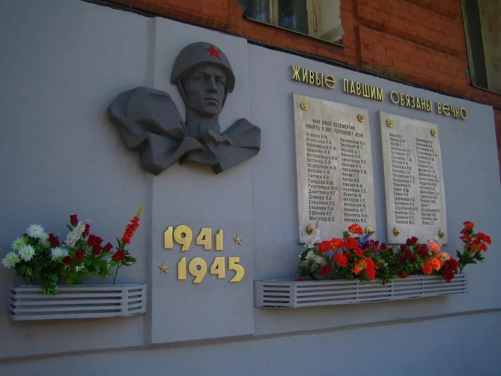 Мемориальная доска Великой Отечественной войны. Мемориальная доска ВОВ 1941-1945. Мемориальная доска памяти в Великой Отечественной войне 1941-1945. Мемориальная доска погибших ВОВ 1941-1945. Памятная доска погибшим