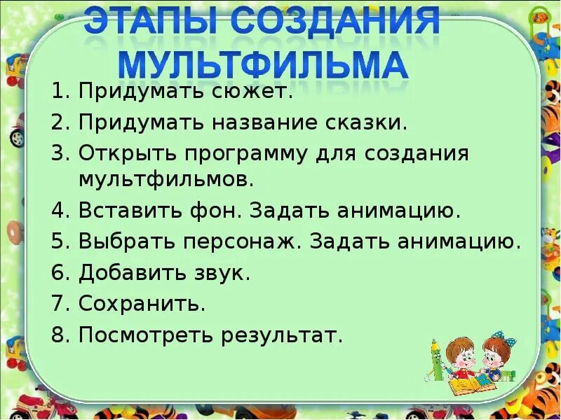 Как придумать название сказки. Какое название можно придумать для сказки. Название рассказа придумать. Как придумать название рассказу. Сказка сюжет придумать