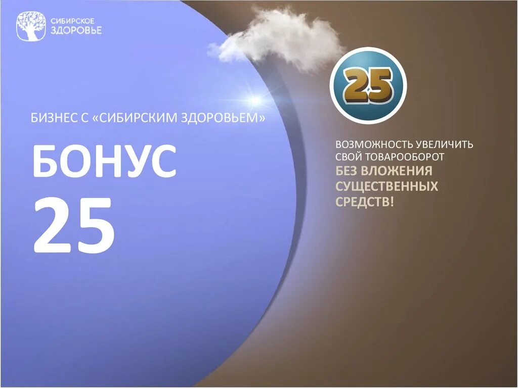 Сибирское здоровье бизнес партнер. Бизнес партнер Сибирское здоровье. Возможности с Сибирским здоровьем. Картинки бизнеса Сибирское здоровье. Сибирское здоровье логотип.