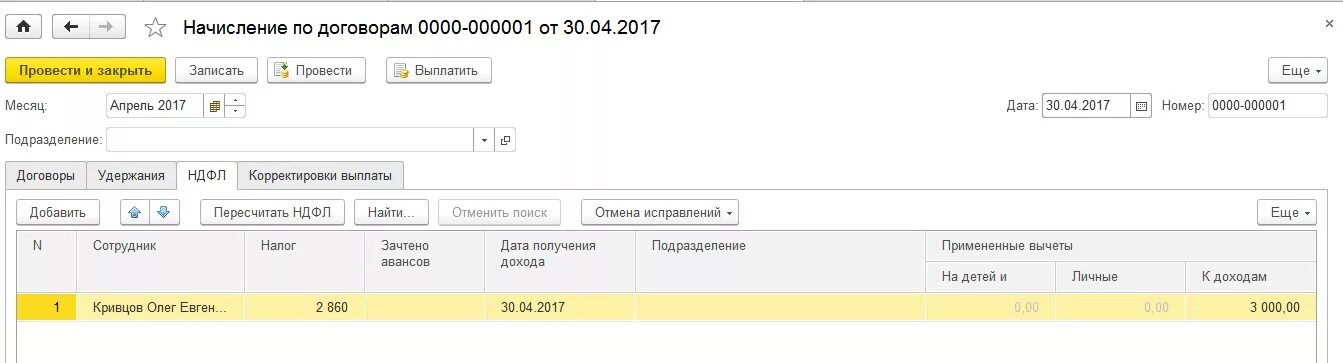 Начисления по договорам аренды. Договор ГПХ В ЗУП 3.1 пошагово. Договор ГПХ начисление в 1с. Начисление зарплаты по ГПХ пошагово пример. Начисление зарплаты в 1с Бухгалтерия сотрудники и по ГПХ.