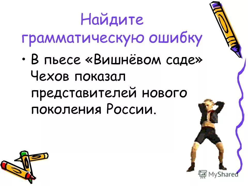 Найдите и исправьте грамматическую. Найдите грамматическую ошибку в приложениях. Грамматика ошибки. Найдите и исправьте грамматическую. Найдите грамматическую ошибку в приложениях.