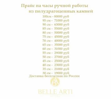 Часы прейскуранты