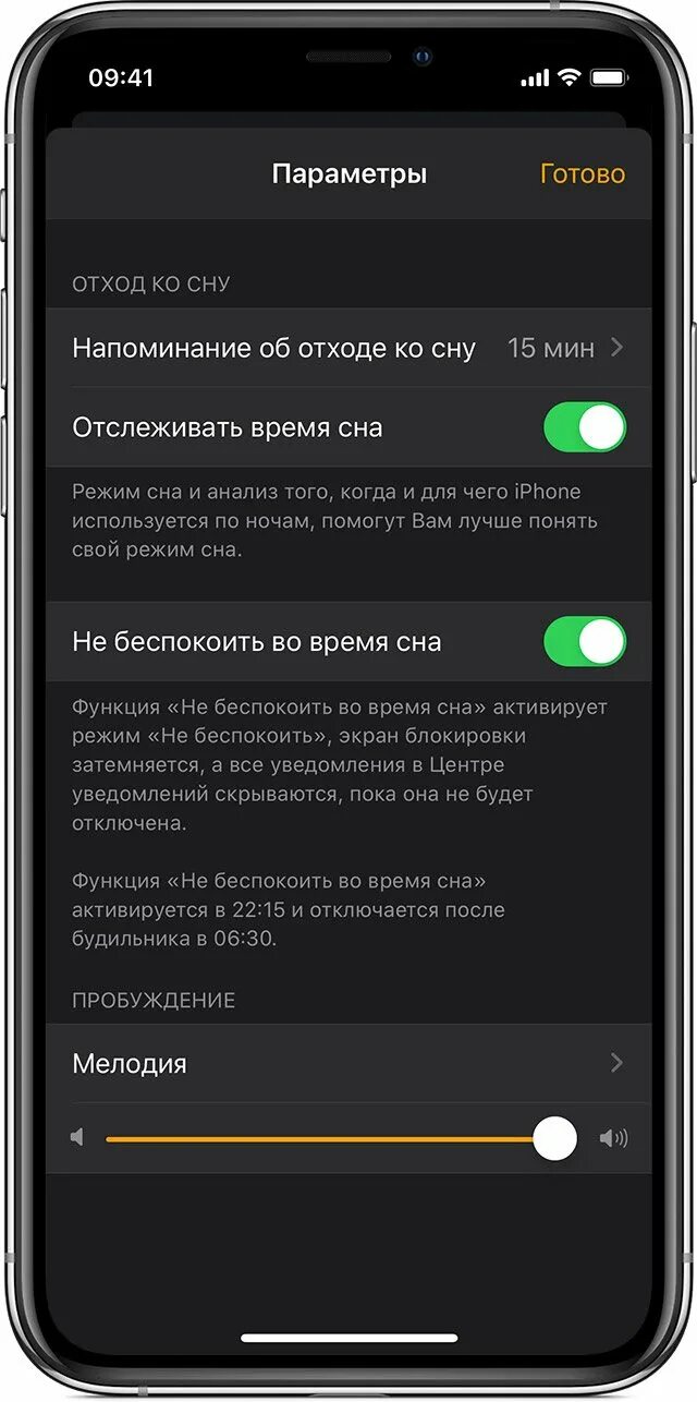 Как удалить сон айфон. Как убрать режим сна на айфоне. как выключить режим сна на айфоне. функция режим сна на айфоне. отключение режима сна на айфон.