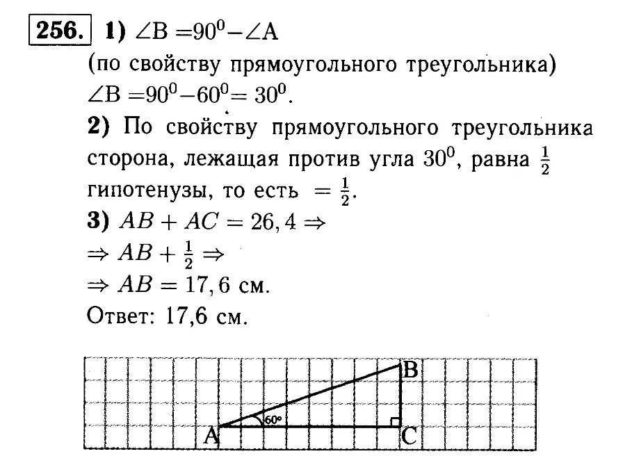 Геометрия страница 80 номер 256