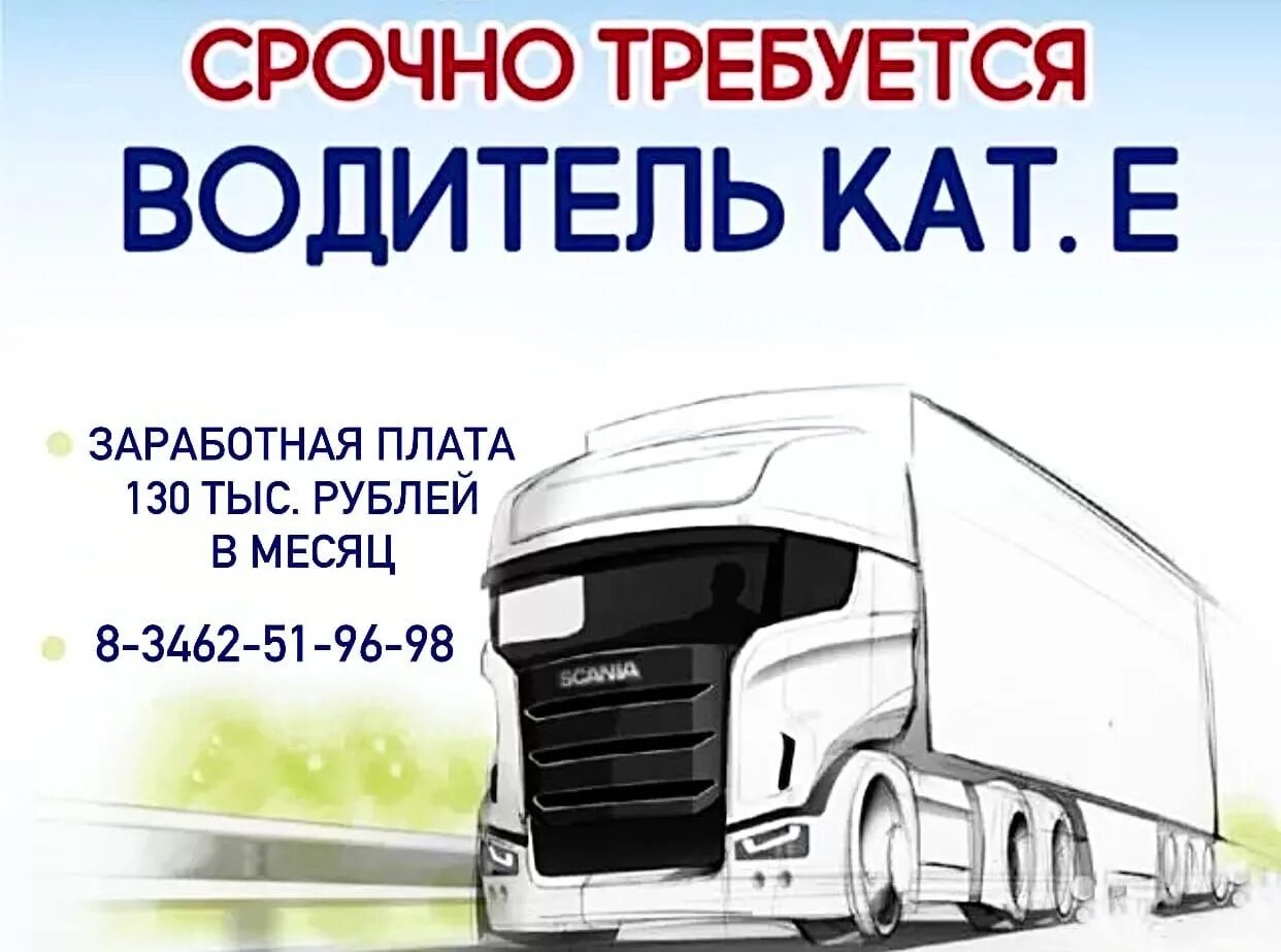 Город вакансий водитель категории е