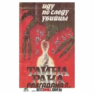 По следам убийцы