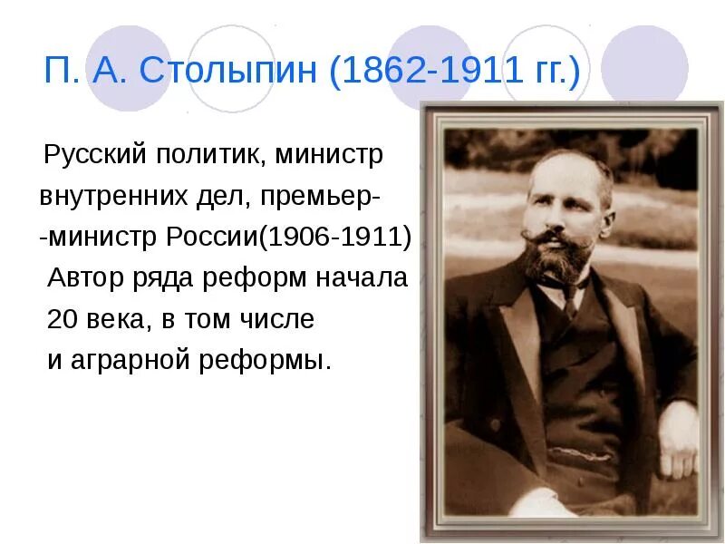 Высказывания столыпина. Столыпин 1862 1911. Столыпин премьер министр 1906. Столыпин 1911.