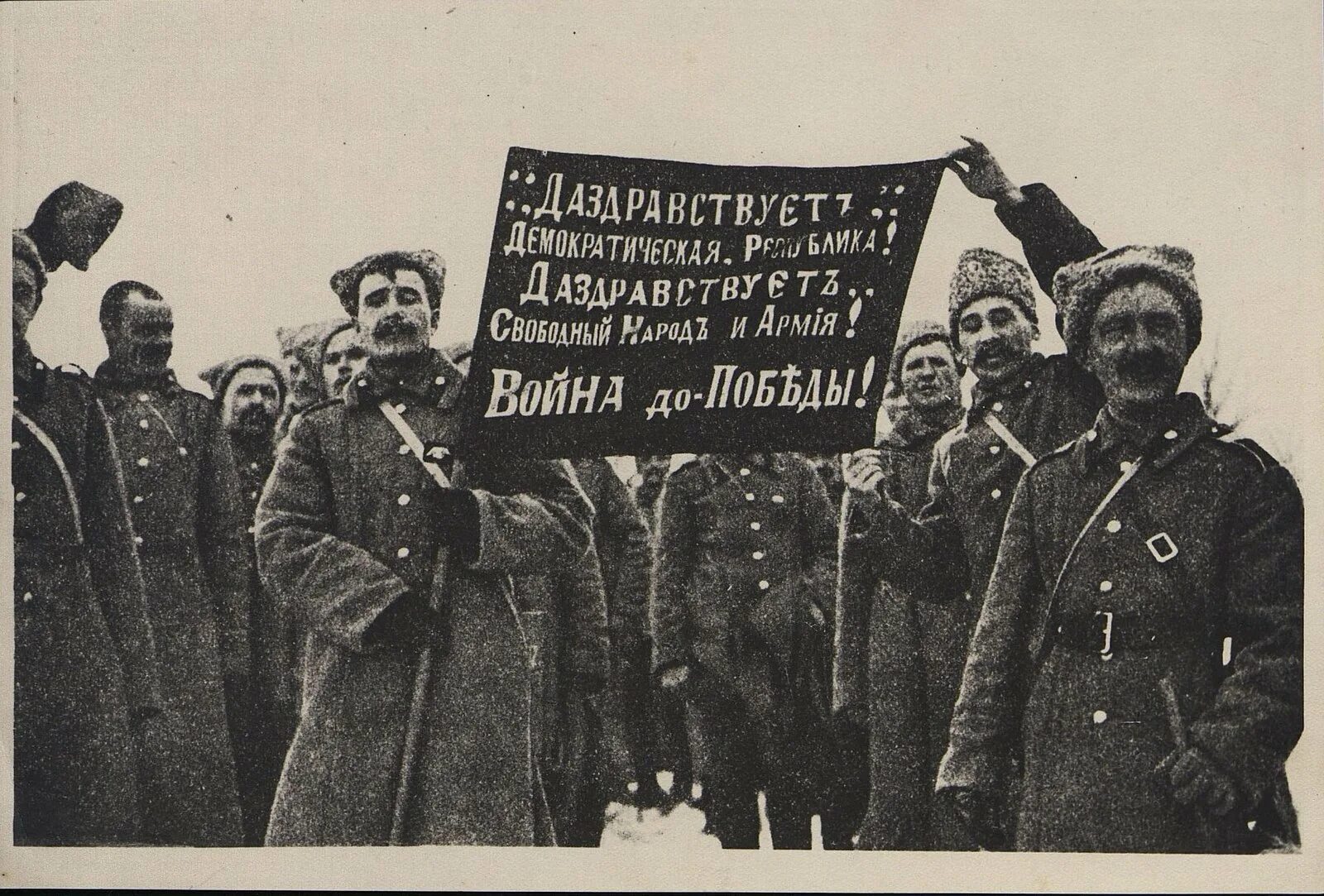 Долой войну первой мировой войны в России 1917 год. Февральская революция солдаты 1917 год. Февральская революция 1917 долой войну.