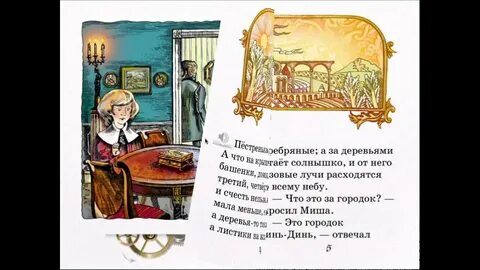Городок в табакерке пересказ 4 класс литературное