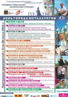 Афиша скц каменск уральский 2024